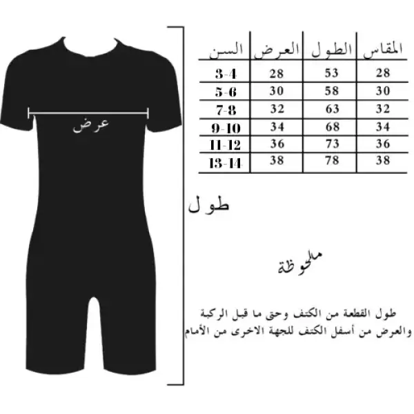 سوت سباحة أولادي نص كم مع شورت موديل H.25