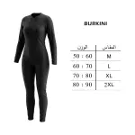 سالوبيت بوركيني حريمي موديل A.5