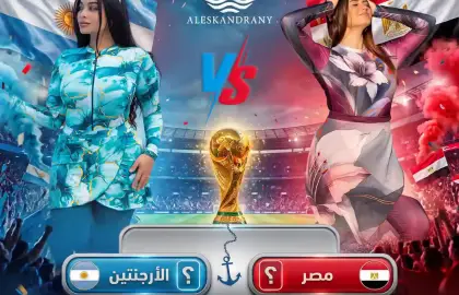 🇪🇬 توقع نتيجة مباراة مصر × الأرجنتين... واكسب خصومات مميزة من الإسكندراني